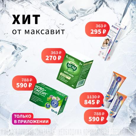 Хит от Максавит в феврале