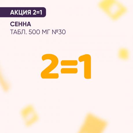 Акция 2=1 на СЕННА табл. 500 мг №30