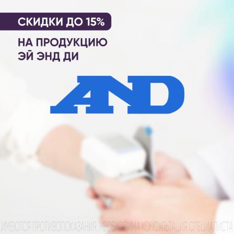 Скидка до 15% на ЭЙ ЭНД ДИ