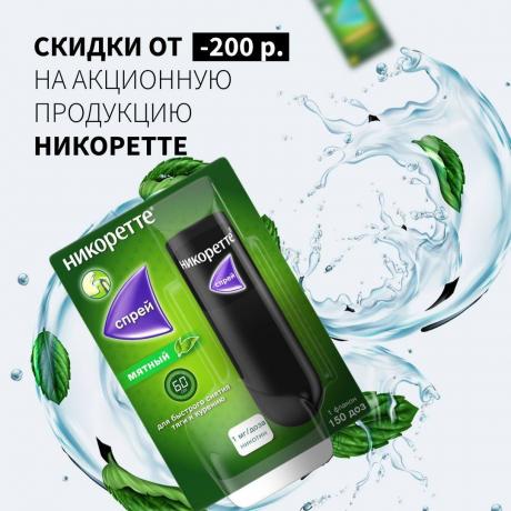 Скидка 200₽ на НИКОРЕТТЕ