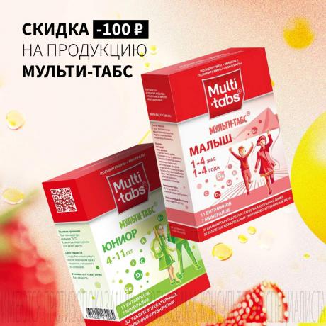 Скидка 100₽ на МУЛЬТИ-ТАБС