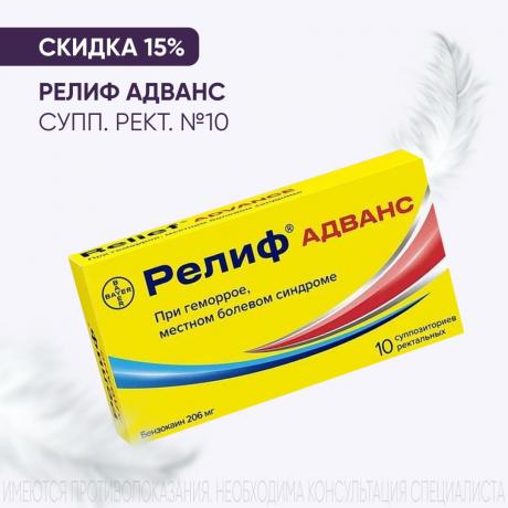 Скидка 15% на РЕЛИФ АДВАНС супп. рект. №10