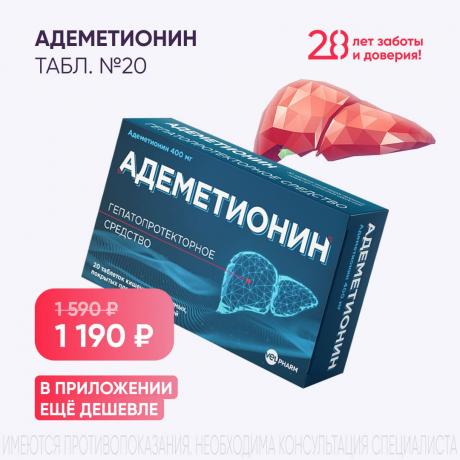 Скидка 400₽ на АДЕМЕТИОНИН