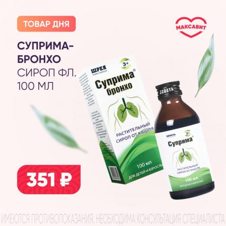 Спеццена 351₽ на СУПРИМА-БРОНХО сироп фл. 100 мл