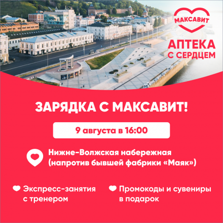 Зарядка с Максавит!