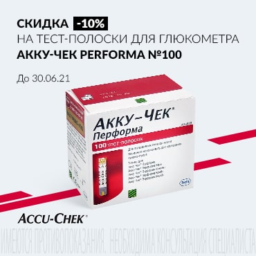 Скидка 10% на Тест-полоски Акку-Чек "Перформа" №100