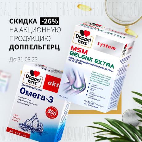 Скидка 26% на ДОППЕЛЬГЕРЦ