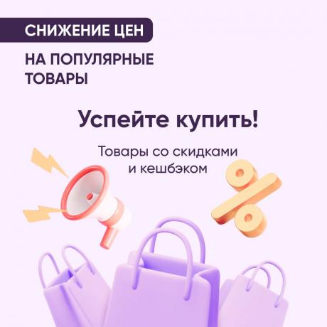 Снижаем цены на популярные товары