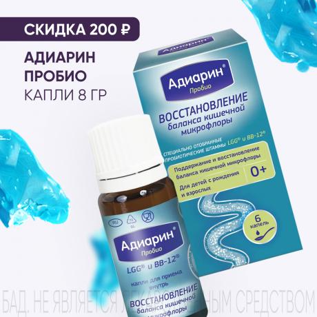 Скидка до 200₽ на АДИАРИН