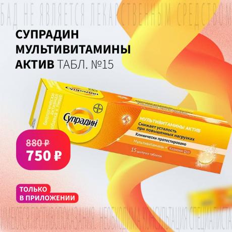 Спеццена 750₽ на СУПРАДИН в приложении