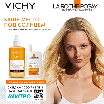 Акция при покупке солнцезащитных средств Vichy и LA ROCHE POSAY