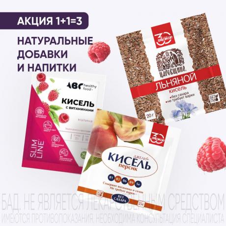 Акция 1+1=3 на натуральные добавки и напитки