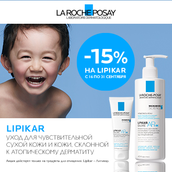 Скидка 15% на продукцию LIPIKAR