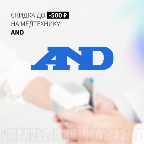 Скидка до 500₽ на ЭЙ ЭНД ДИ