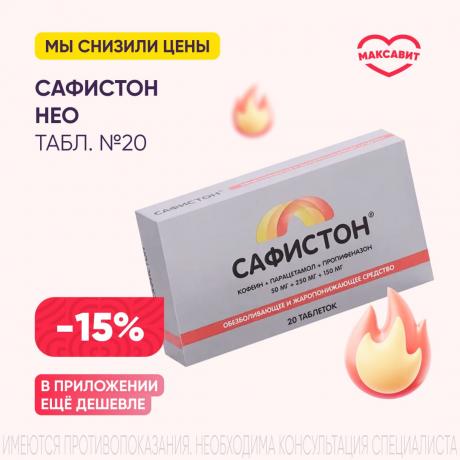 Скидка 15% на САФИСТОН НЕО табл. №20