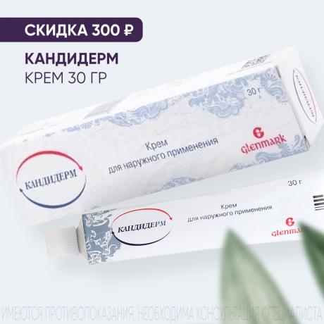 Скидка 300₽ на КАНДИДЕРМ крем 30 гр