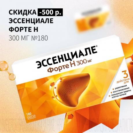 Скидка 500₽ на ЭССЕНЦИАЛЕ ФОРТЕ Н капс. 300 мг №180