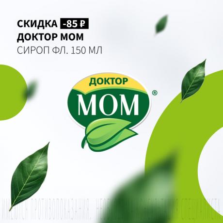 Скидка 85₽ на ДОКТОР МОМ
