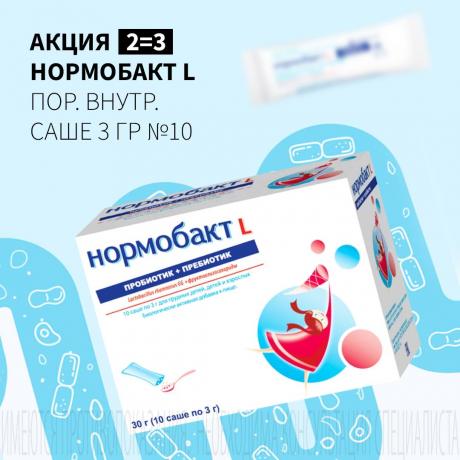 Акция 3=2 на НОРМОБАКТ L