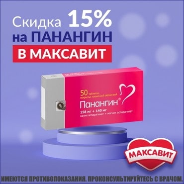 Скидка 15% на ПАНАНГИН табл. №50