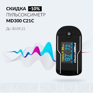 Скидка 10% на ПУЛЬСОКСИМЕТР MD300 С21C 