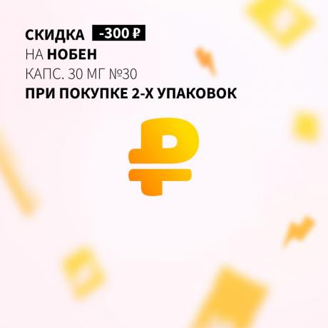 Скидка 300₽ на НОБЕН