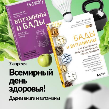 Розыгрыш книг и витаминов в честь Дня здоровья!