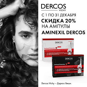 Скидка 20% на акционную продукцию VICHI AMENIXIL