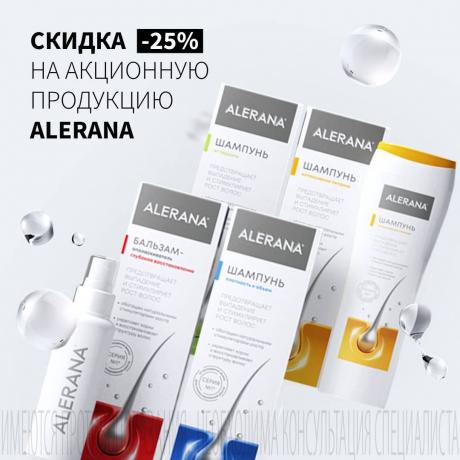 Скидка 25% на АЛЕРАНА
