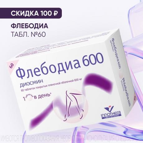 Скидка 100₽ на ФЛЕБОДИА