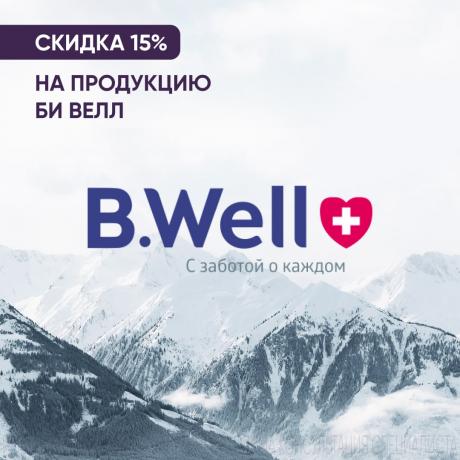 Скидка 15% на БИ ВЕЛЛ