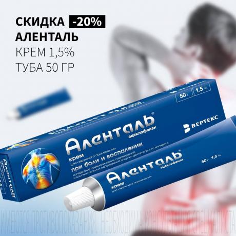 Скидка 20% на АЛЕНТАЛЬ крем 1,5% туба 50 гр