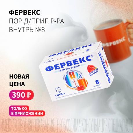 Спеццена 390₽ на ФЕРВЕКС в приложении