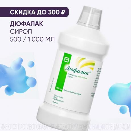 Скидка до 300₽ на ДЮФАЛАК