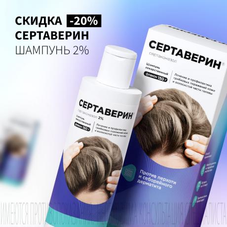 Cкидка 20% на СЕРТАВЕРИН