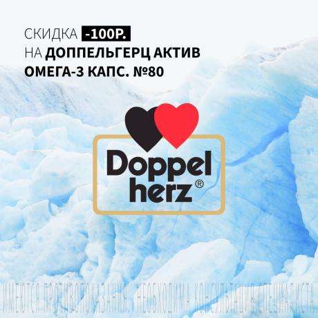 Скидка 100₽ на ДОППЕЛЬГЕРЦ АКТИВ
