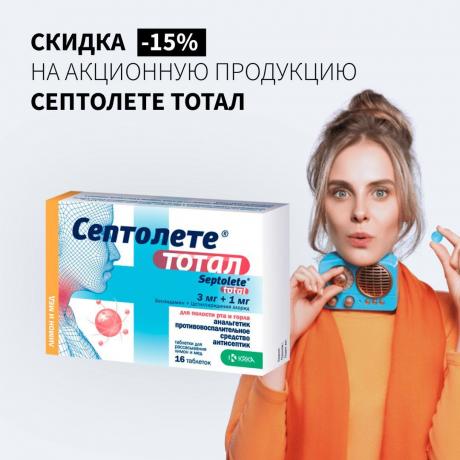 Скидка 15% на СЕПТОЛЕТЕ ТОТАЛ