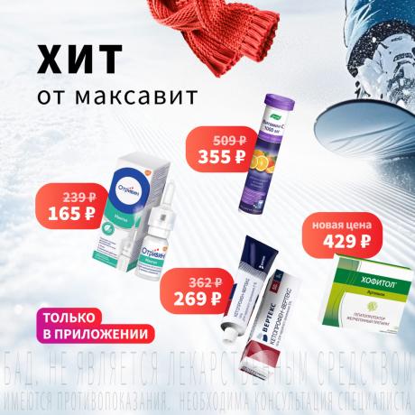 Хит от Максавит в январе