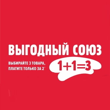 Акция 1+1=3 на ГЛИЦИН