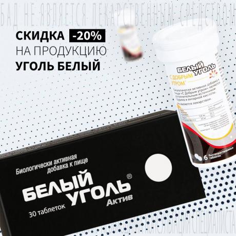 Скидка 20% на БЕЛЫЙ УГОЛЬ