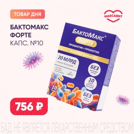 Спеццена 756₽ на БАКТОМАКС ФОРТЕ капс. №10