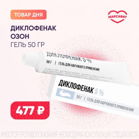 Спеццена 477₽ на ДИКЛОФЕНАК ОЗОН гель 5% туба 50 гр