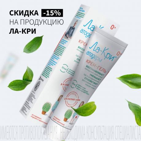 Скидка 15% на продукцию ЛА-КРИ
