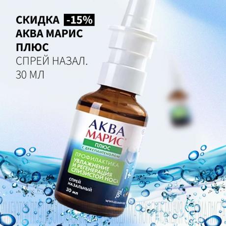 Скидка 15% на АКВА МАРИС ПЛЮС спрей