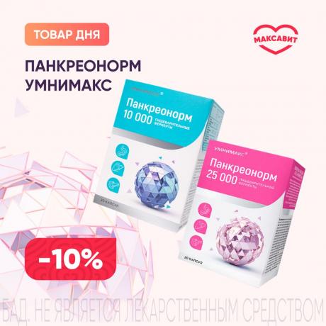 Скидка 10% на продукцию ПАНКРЕОНОРМ УМНИМАКС