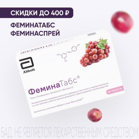 Скидка до 400₽ на продукцию ФЕМИНАТАБС и ФЕМИНАСПРЕЙ