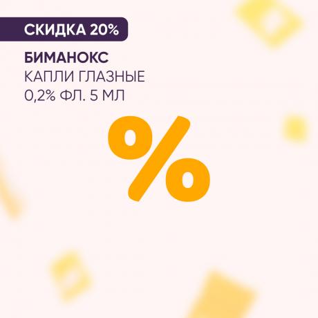 Скидка 20% на БИМАНОКС