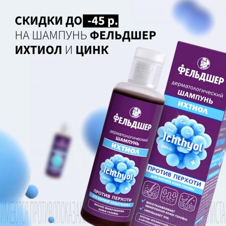 Скидка до 45₽ на ФЕЛЬДШЕР