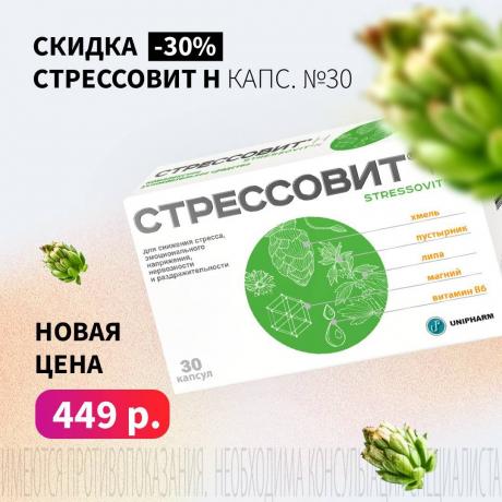 Скидка 30% на СТРЕССОВИТ Н капс. №30