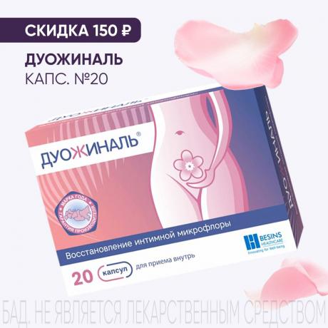 Скидка 150₽ на ДУОЖИНАЛЬ